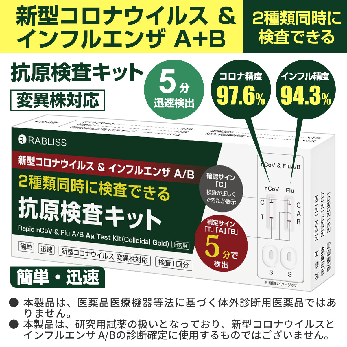 RABLISS KO316 抗原検査キット（研究用）