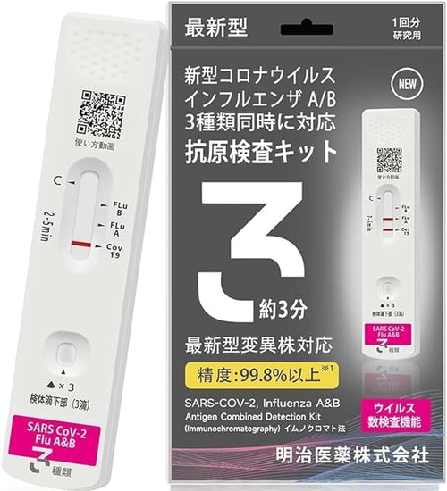 明治製薬　抗原検査キット 研究用
